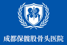 成都保髋股骨头医院